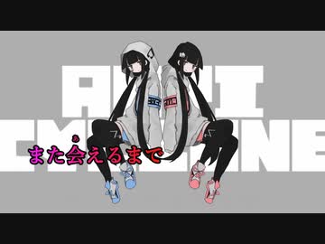 ニコカラ】アンチサイクロン《稲葉曇》(Off Vocal) - ニコニ・コモンズ