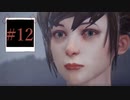 【Life is Strange】シェイクスピアの前に俺は言った「人生は選択の連続である」＃12【ゲーム実況】