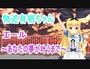 【MMDダンス】物述有栖ちゃんに「エール ～あなたの夢が叶うまで～」踊ってもらったよ