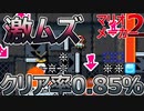 激ムズ!!クリア率0.85％【マリオメーカー2】ボム兵スピンジャンプ！対戦　みんなでバトル！目指せAランク