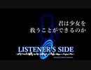 VR脱出企画「LISNER'S SIDE」