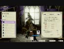 【FE】風花雪月実況プレイ白雲の章8/10-1
