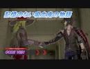 【CODE VEIN】記憶のない吸血鬼の物語 Part2