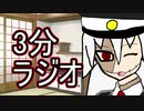ボイロ買ったので三分ラジオをバーチャル独裁者がやるだけ