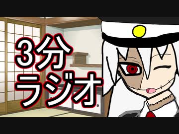 ボイロ買ったので三分ラジオをバーチャル独裁者がやるだけ
