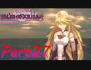 テイルズオブエクシリア2を初見実況プレイしてみた【Part27】