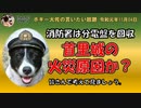 消防署は分電盤を回収、火災原因は？　ボギー大佐の言いたい放題　2019年11月04日　21時頃　放送分