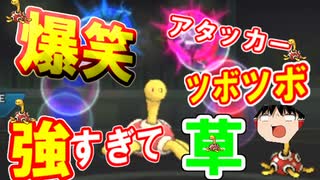 新Vtuber爆誕【ポケモンUSUM】ツボツボが強すぎて笑っちまう動画【ゆっくり実況】ポケモン実況