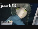 シュタインズゲート初見実況part69