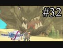 【実況】守りてぇテイルズオブグレイセスf #32