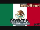 【Hoi4】メキシコに革命を求めるのは間違っているだろうかpart3【ゆっくり実況】
