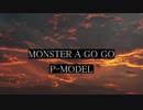 【UTAUカバー】MONSTER A GO GO【葭始ショウ】