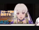 【FE風花雪月】女教師に転生したので改めてクロード君と結婚するファイアーエムブレム＃85
