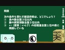 【箱盛】都道府県クイズ生活(159日目)2019年11月5日
