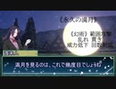 【ゆっくりTRPG】永久の満月 part5(最終話)【シノビガミ】