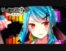 【実況】「サイコロサイコ－第二の出目－」美人女教師×サイコパス！！　1出目