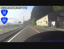 【長距離バイク車載3】国道56号線　その２(須崎～四万十町)【四国一周#11】