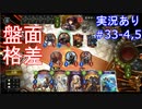 【shadowverse】Master帯の初心者2pick　#33-4,5【実況あり】