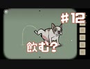 水のようで・・・実況Part12【RustyLakeRoots】