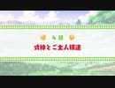 東方キャノンボール 【橙の式神探し　4話】