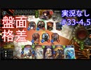 【shadowverse】Master帯の初心者2pick　#33-4,5【実況なし】