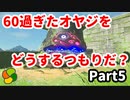 【実況】今年で定年を迎える父をハイラルの大地に放り込むPart5【ゼルダの伝説BotW】