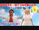 ゆめみすたーの今日は何の日？11月6日(水)＃29