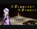 [minecraft]工業と魔術の世界で工業を謳歌するpart8[VOICEROID実況]