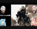 【歌うボイスロイド】NieR:Automata メドレー