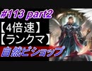 【シャドバ】自然ビショップでランクマ！PART2＃114【シャドウバース/Shadowverse】