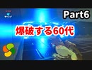 【実況】今年で定年を迎える父をハイラルの大地に放り込むPart6【ゼルダの伝説BotW】