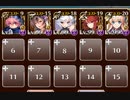 千年戦争アイギス 英傑の塔 第9階層 113600pt