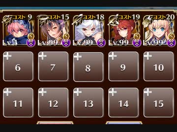 千年戦争アイギス 英傑の塔 第9階層 pt Nicozon