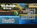 求むー「ゼル伝」のプロー【ゼルダの伝説　夢をみる島】 part8