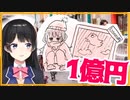 月ノ美兎、下北沢の路上で"自作の絵"を１億で出品「売れないのこれが」
