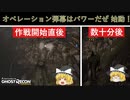 【Ghost Recon® Wildlands】そろそろアリスの死亡がノルマになってきた【ゆっくり実況】　＃６