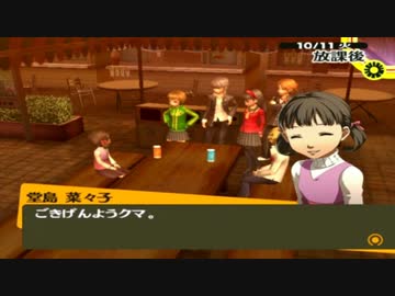 【実況】ペルソナ4　#106