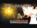 【FGO】Sイシュタルシステム　Quick宝具編【ゆっくり】