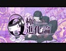 【cover】Q極進化論 - れるりりfeat.VOCALOID Fukase／りう。
