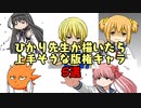 【お絵描き実況】ひかり先生が描いたら上手そうな版権キャラ【視聴者5選】