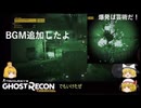 【Ghost Recon® Wildlands】爆発は芸術だ！【ゆっくり実況】＃ 7