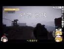 【Ghost Recon® Wildlands】対物愛好家による破壊【ゆっくり実況】＃９