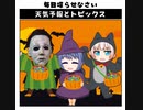 天気予報Topicsまとめ2019/10/30～2019/11/05