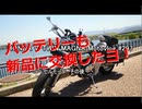 HONDA V-TWIN MAGNA Motovlog #297 セルモーター交換その後・・・
