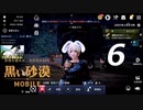 【気ままに実況シリーズ】#6 黒い砂漠 MOBILE