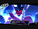 【P5R実況】Persona5 The Royalじっきょうぷれい #003