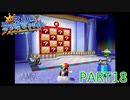 輝け！太陽！！スーパーマリオサンシャイン実況part18