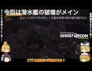 【Ghost Recon® Wildlands】やっぱりうちの魔理沙も盗賊でした【ゆっくり実況】＃１２