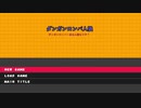 【ダンガンロンパ人狼】『No.408394「ダンガンロンパRP18A」村』Part3【リプレイ】