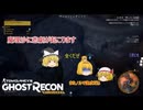 【Ghost Recon® Wildlands】アリスはノルマ達成　魔理沙は…【ゆっくり実況】＃１４